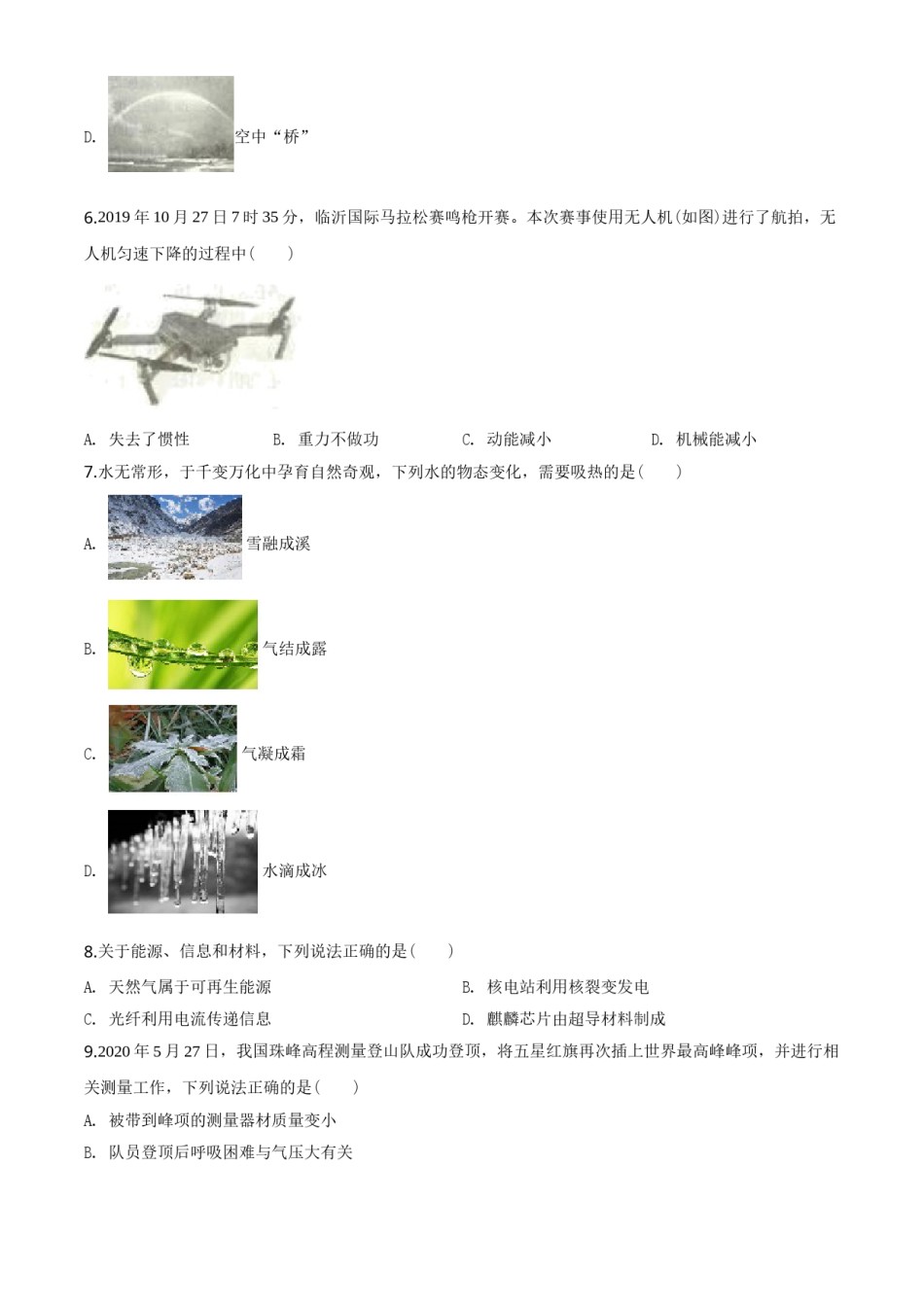 2020年山东临沂中考物理试题及答案.doc_第3页