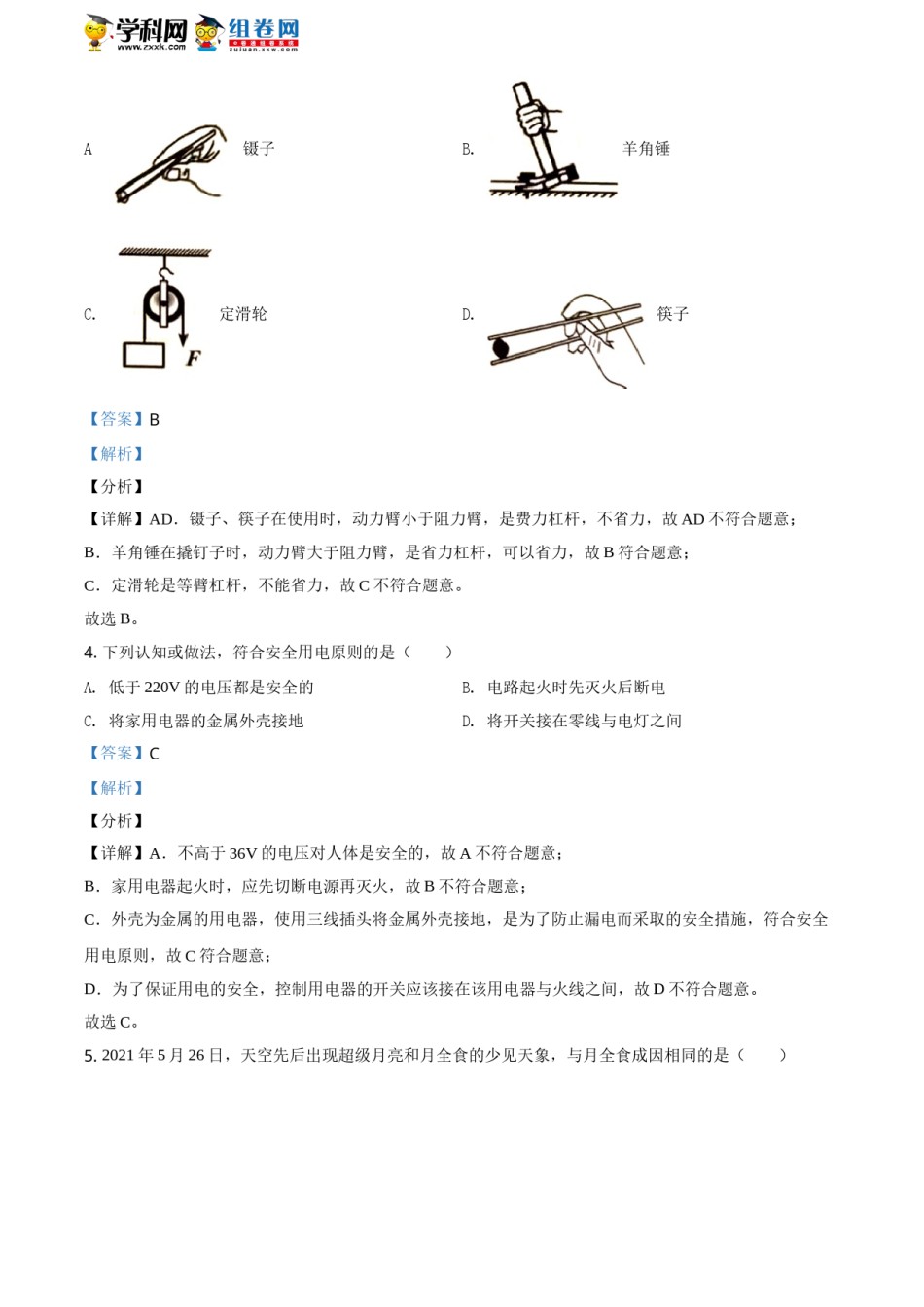 精品解析：2021年山东省临沂市中考物理真题（解析版）.doc_第1页