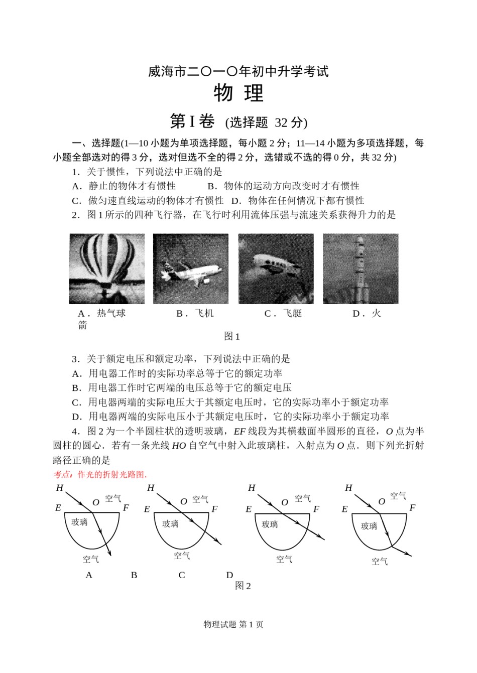 2010年威海市中考物理试题.doc_第1页
