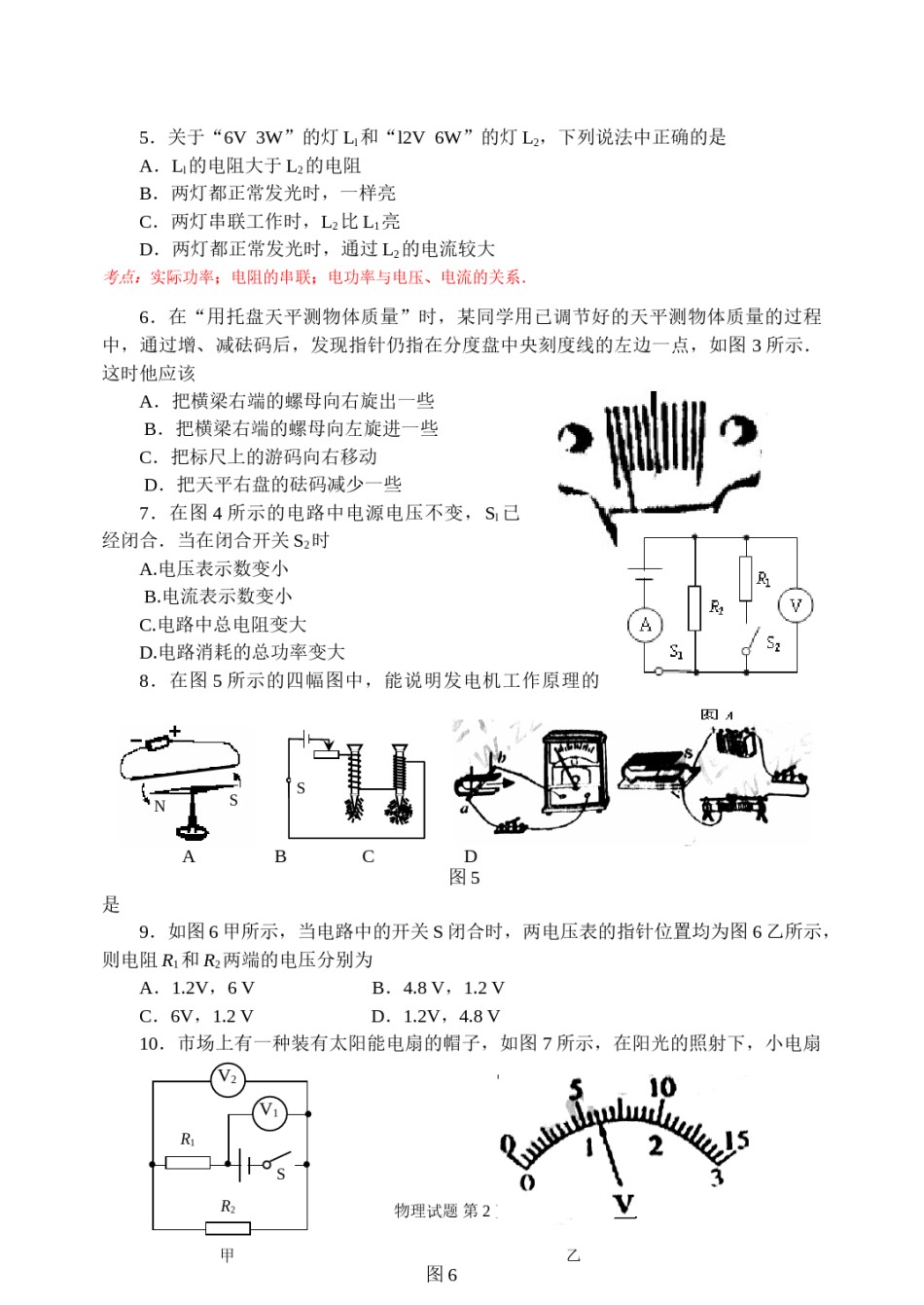 2010年威海市中考物理试题.doc_第2页