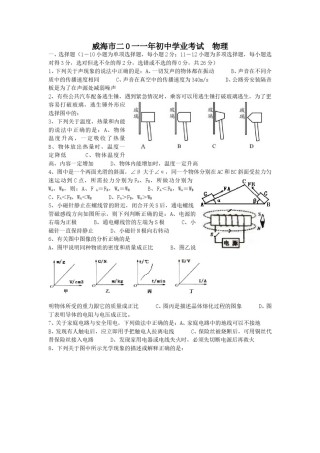 2011年威海市中考物理试题及答案解析.doc