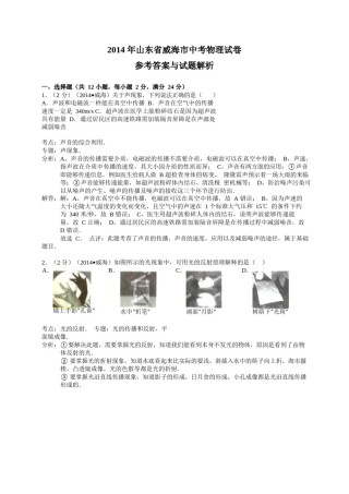 2014年威海市中考物理试题及答案解析.docx