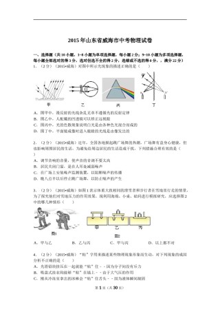 2015年山东省威海市中考物理试卷解析.doc