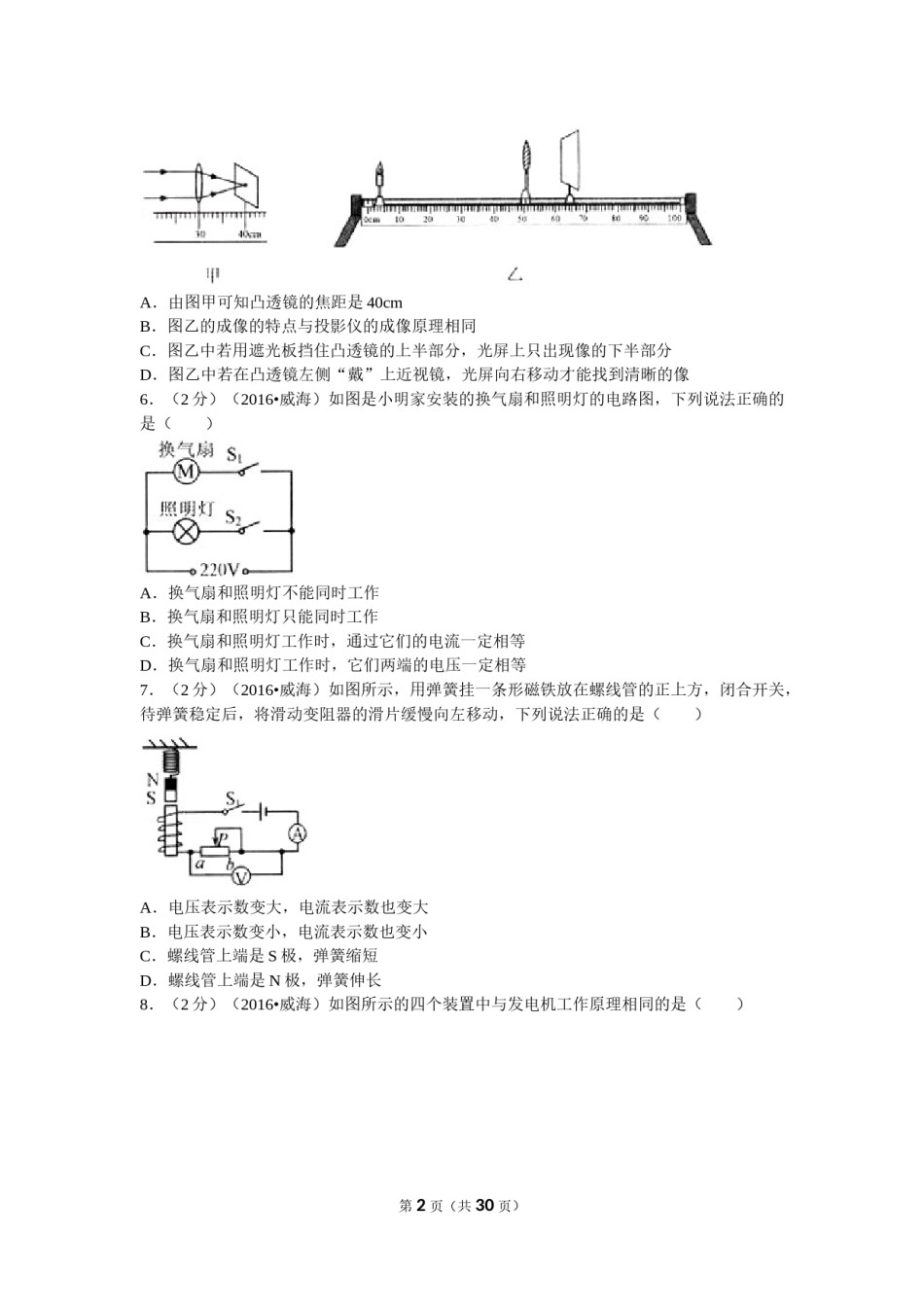 2016年威海市中考物理试题及答案解析.doc_第2页