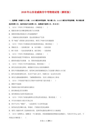 2018年威海市中考物理试题及答案解析.doc