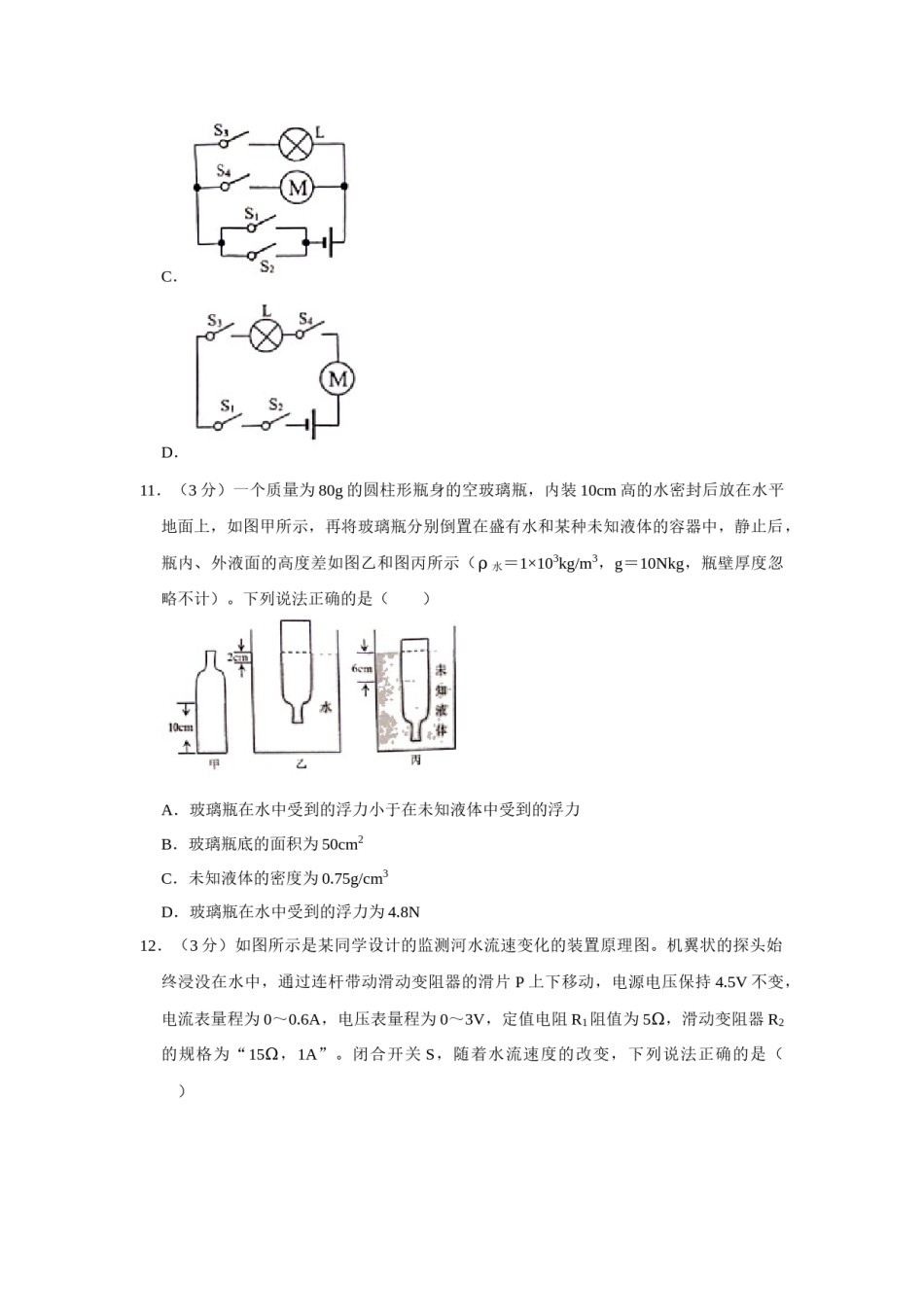 2019年威海市中考物理试题及答案解析.doc_第3页