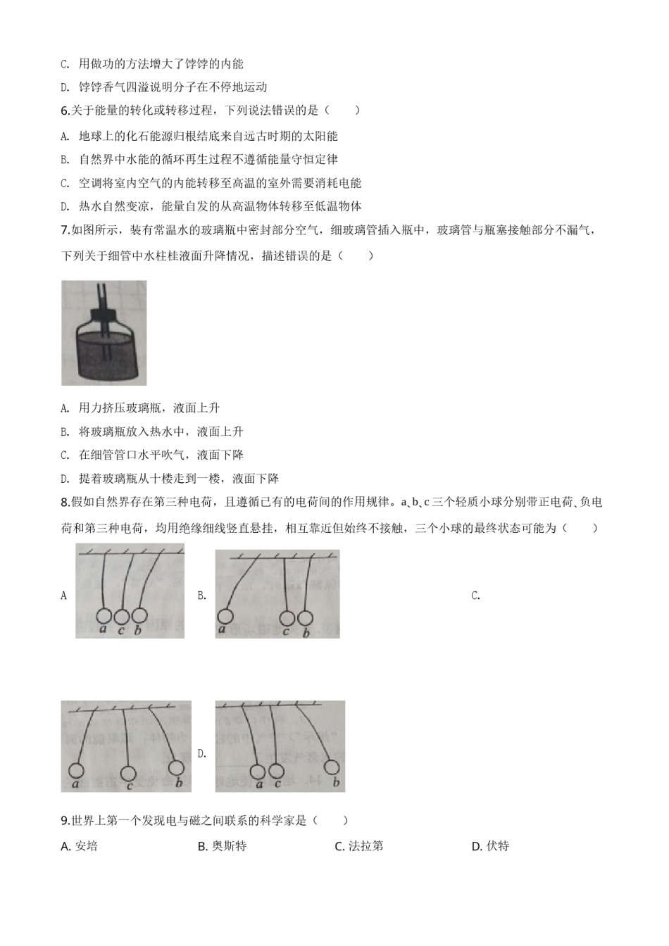 2020年威海市中考物理试题及答案解析.doc_第2页
