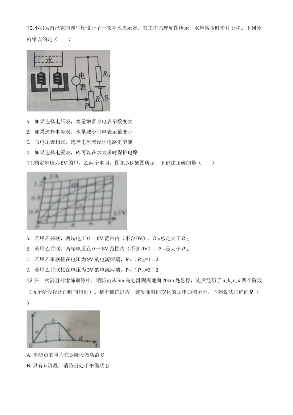2020年威海市中考物理试题及答案解析.doc_第3页