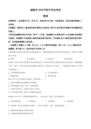 2020年威海市中考物理试题及答案解析.doc