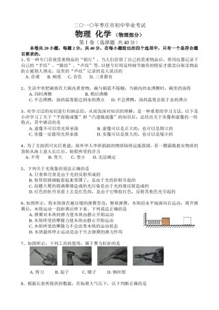 2010年枣庄市中考物理试题含答案.doc