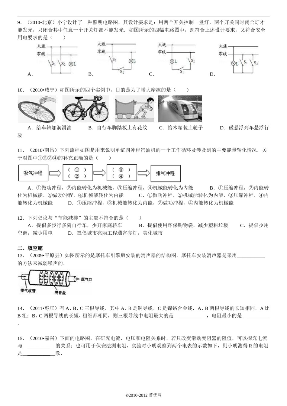 2011年枣庄市中考物理试题含答案.doc_第2页