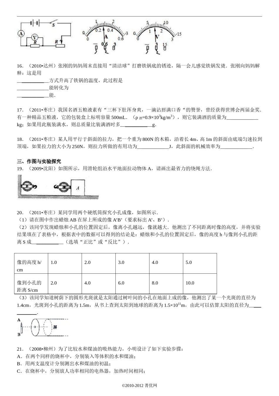 2011年枣庄市中考物理试题含答案.doc_第3页
