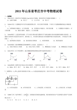 2011年枣庄市中考物理试题含答案.doc