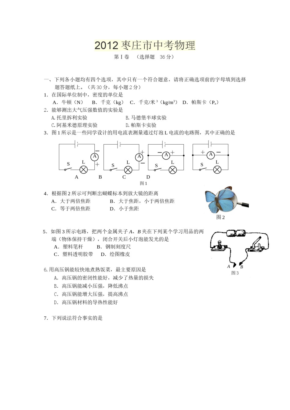 2012年枣庄市中考物理试题含答案.doc_第1页