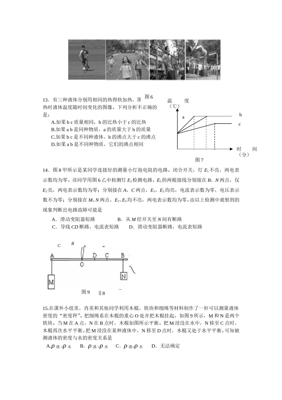 2012年枣庄市中考物理试题含答案.doc_第3页