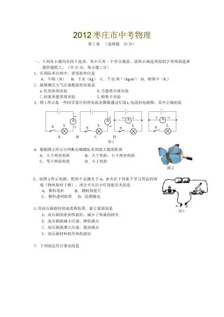 2012年枣庄市中考物理试题含答案.doc