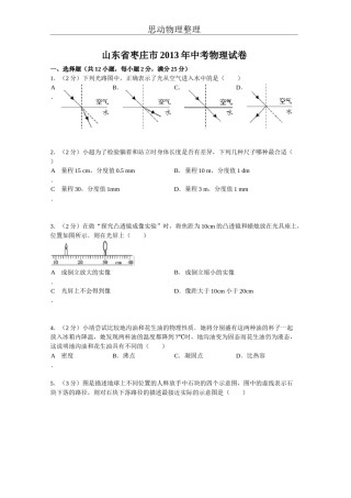 2013年枣庄中考物理试卷及答案.doc