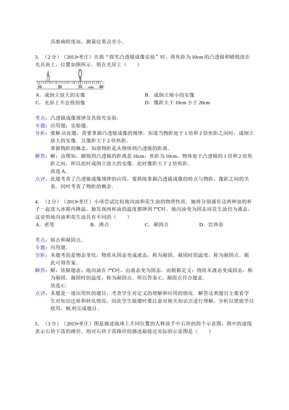 2013年枣庄市中考物理试题含答案解析.doc_第2页