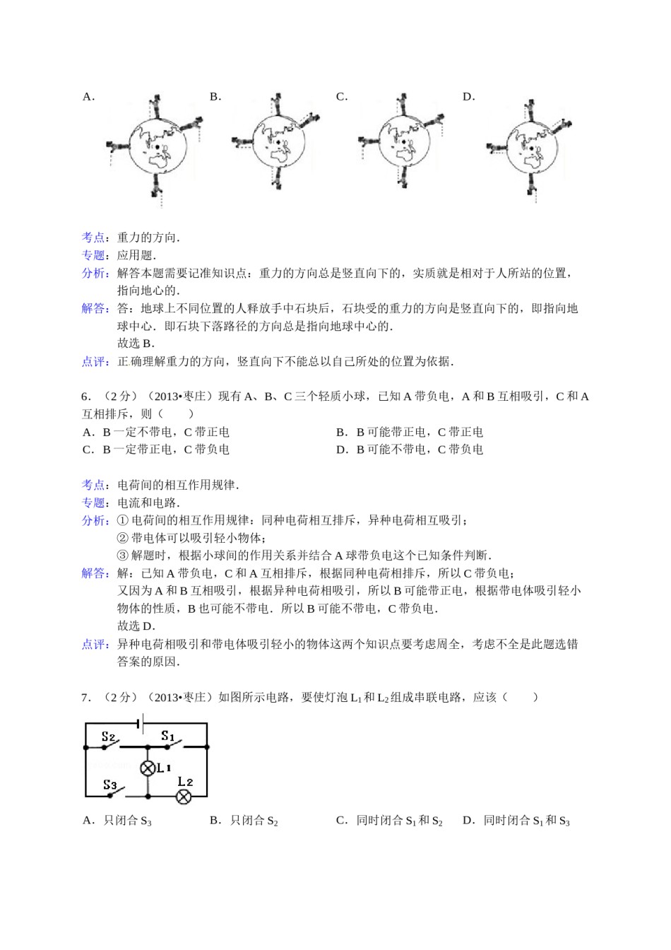 2013年枣庄市中考物理试题含答案解析.doc_第3页