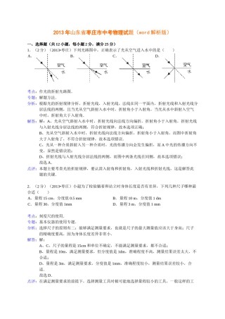2013年枣庄市中考物理试题含答案解析.doc