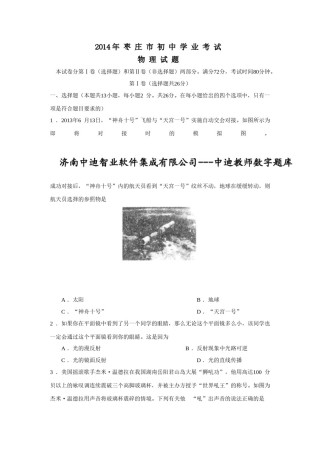 2014年枣庄市中考物理试题含答案.doc