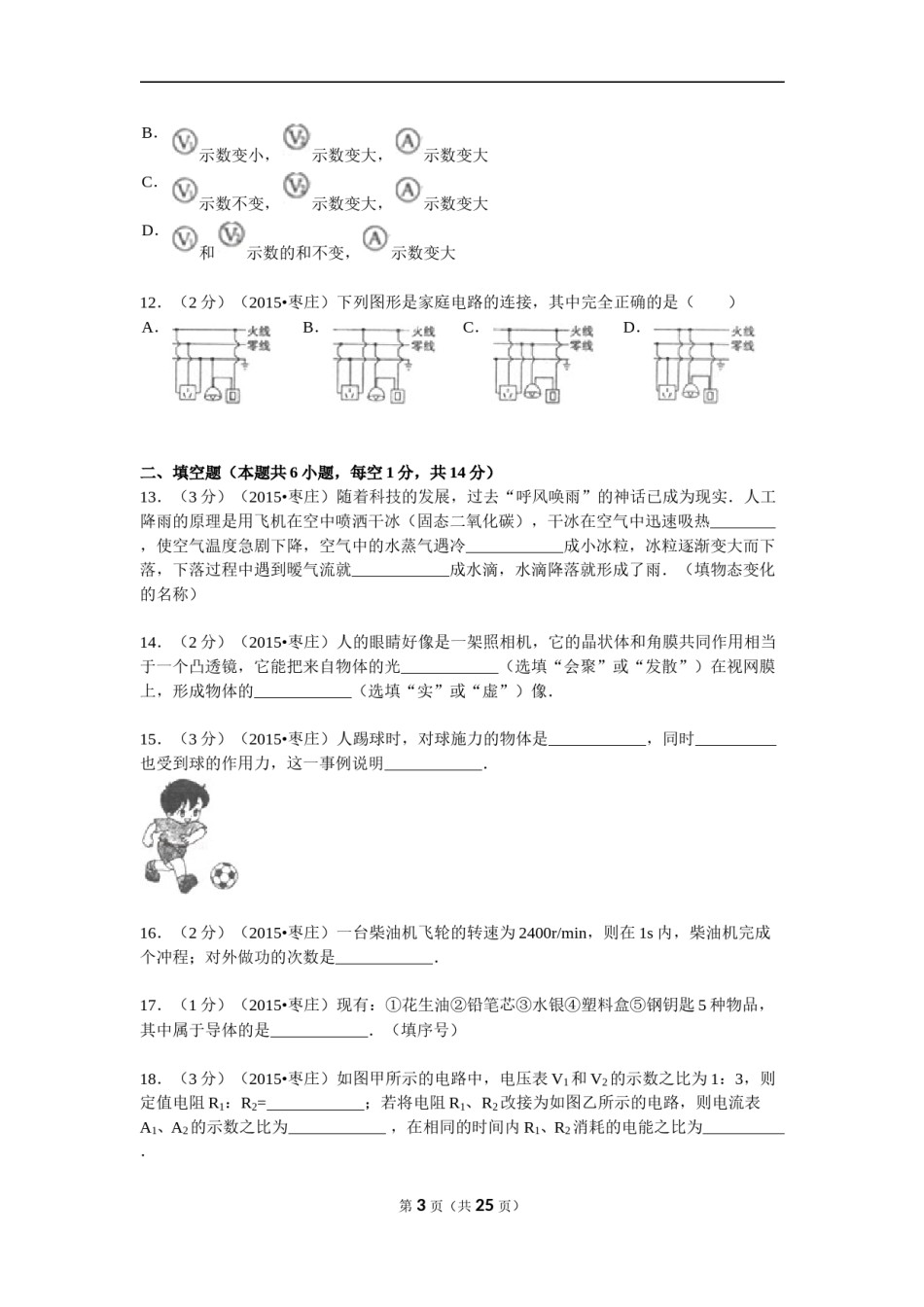 2015年枣庄市中考物理试题含答案解析.doc_第3页
