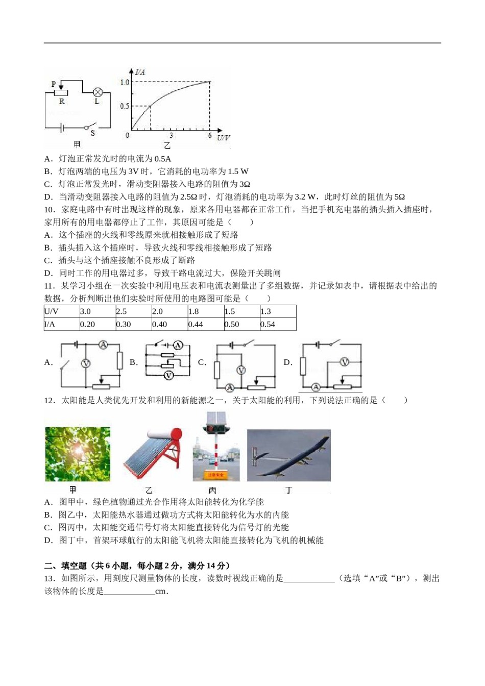 2016年枣庄市中考物理试题含答案解析.doc_第3页