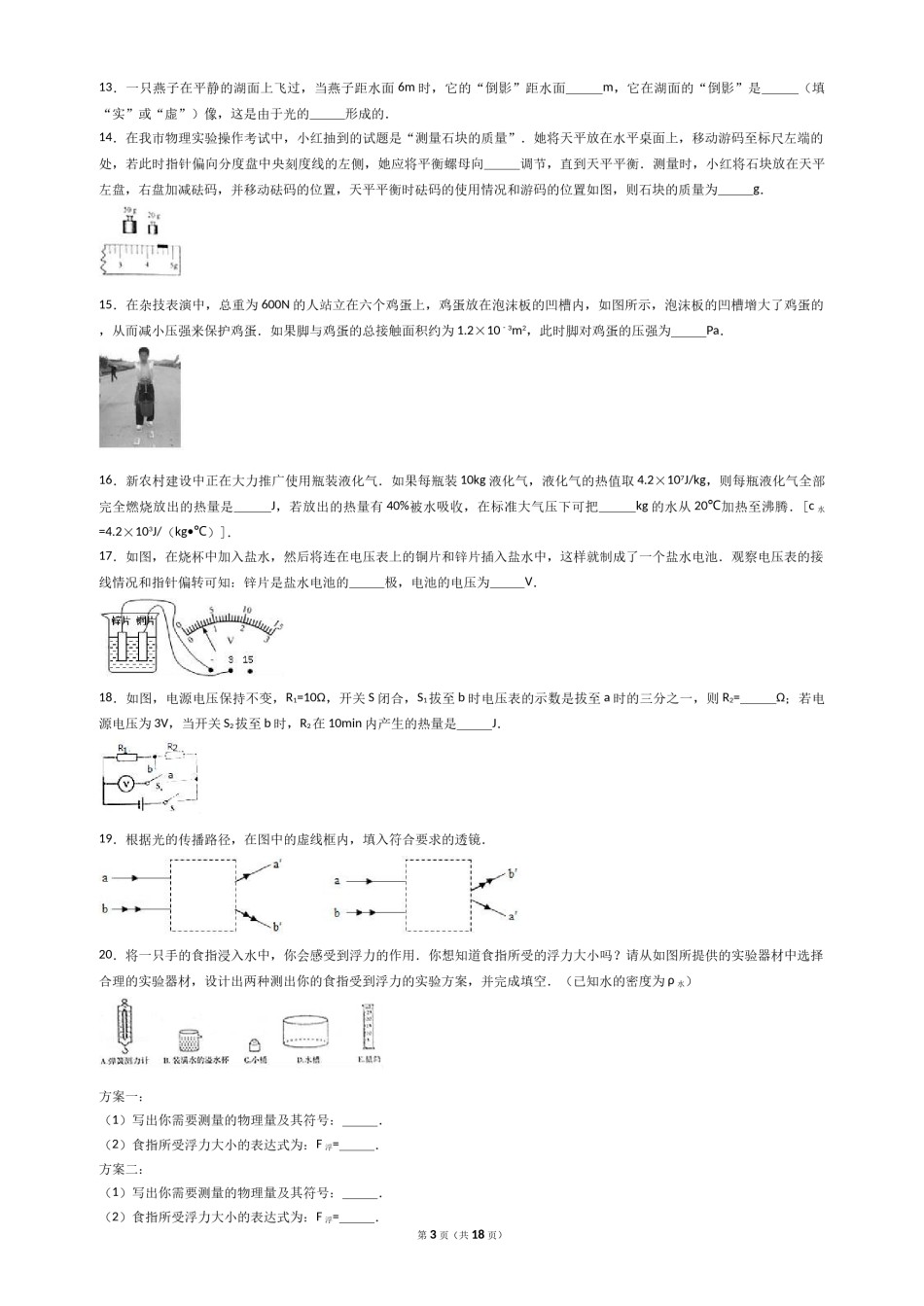 2017年枣庄市中考物理试题含答案解析.doc_第3页