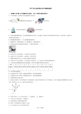 2017年枣庄市中考物理试题含答案解析.doc