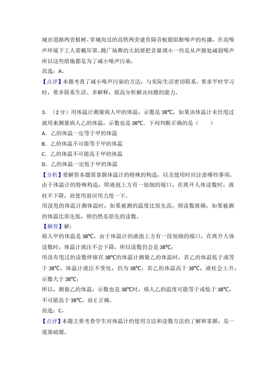 2018年枣庄市中考物理试题含答案解析.doc_第2页