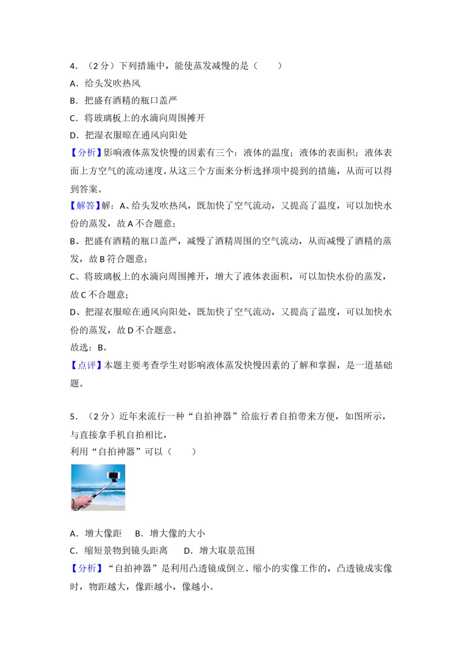 2018年枣庄市中考物理试题含答案解析.doc_第3页