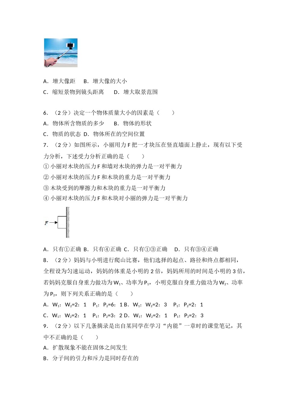 2018枣庄市中考物理试题.doc_第2页