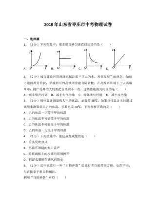2018枣庄市中考物理试题.doc