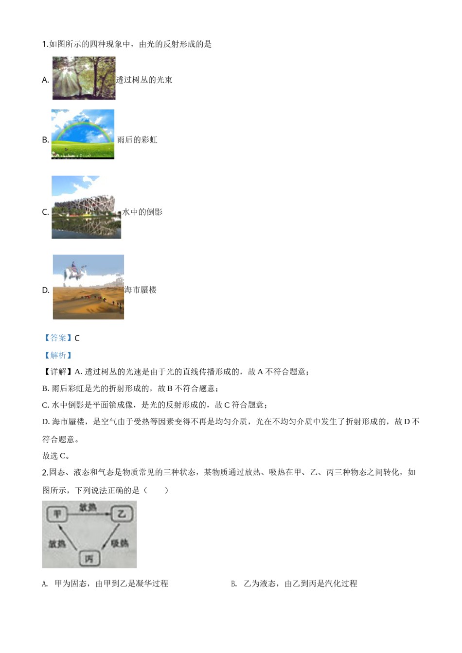 2020年山东省枣庄市中考物理解析.doc_第1页