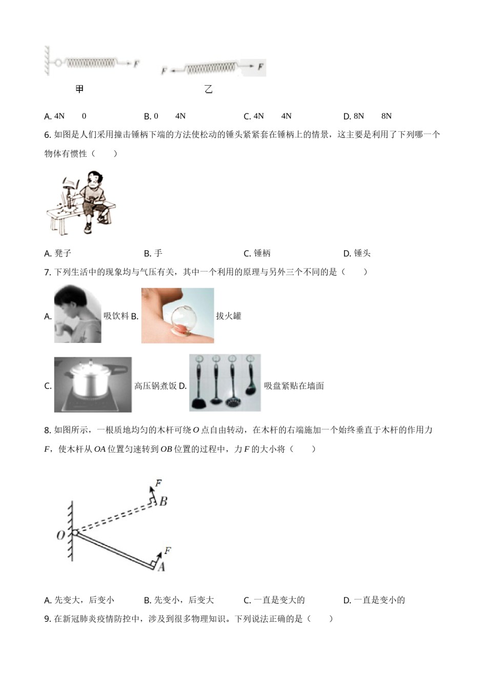 2021年山东省枣庄市中考物理真题.doc_第2页