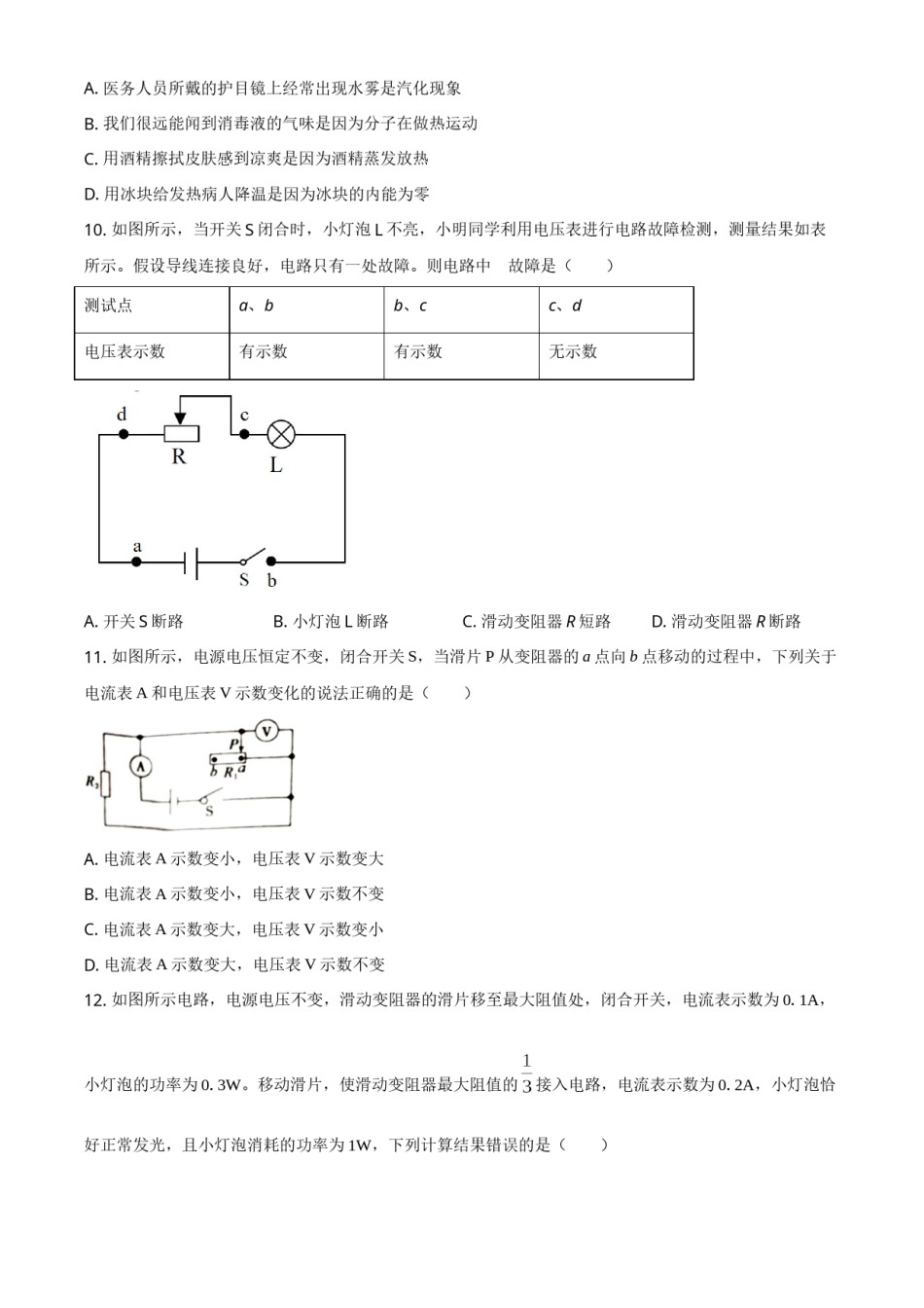 2021年山东省枣庄市中考物理真题.doc_第3页