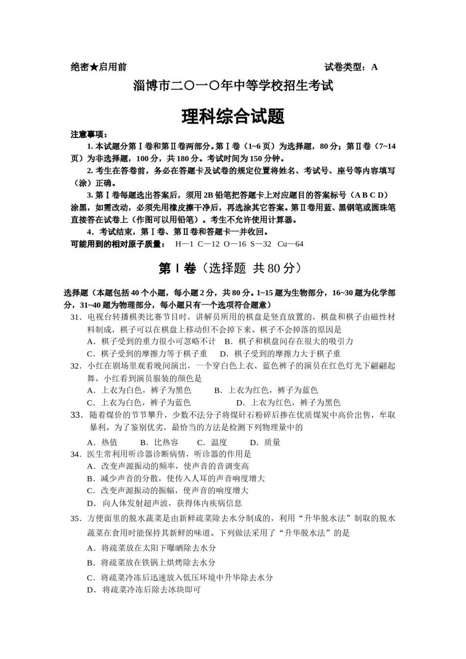 2010年淄博市中考物理试卷及答案.doc_第1页