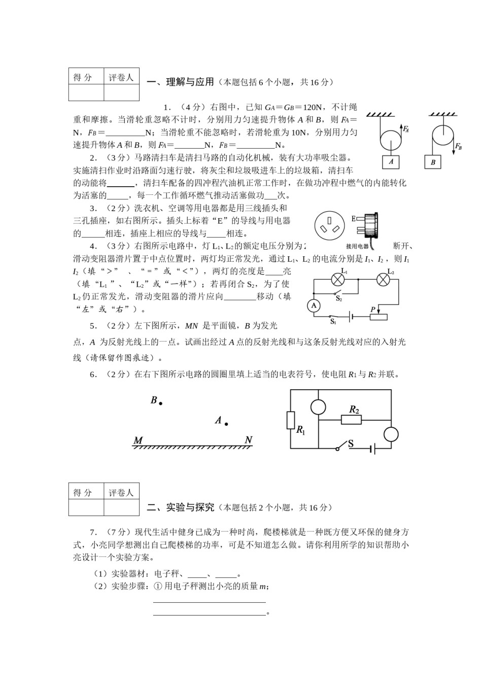 2010年淄博市中考物理试卷及答案.doc_第3页