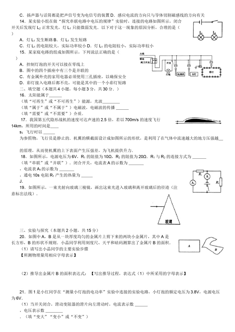 2012年淄博市中考物理试卷.doc_第2页