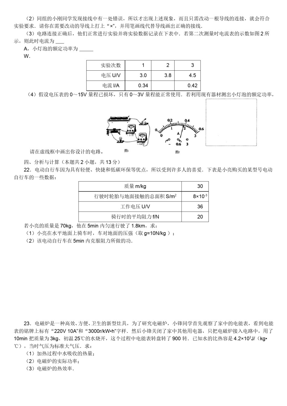 2012年淄博市中考物理试卷.doc_第3页