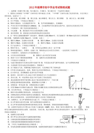 2012年淄博市中考物理试卷.doc