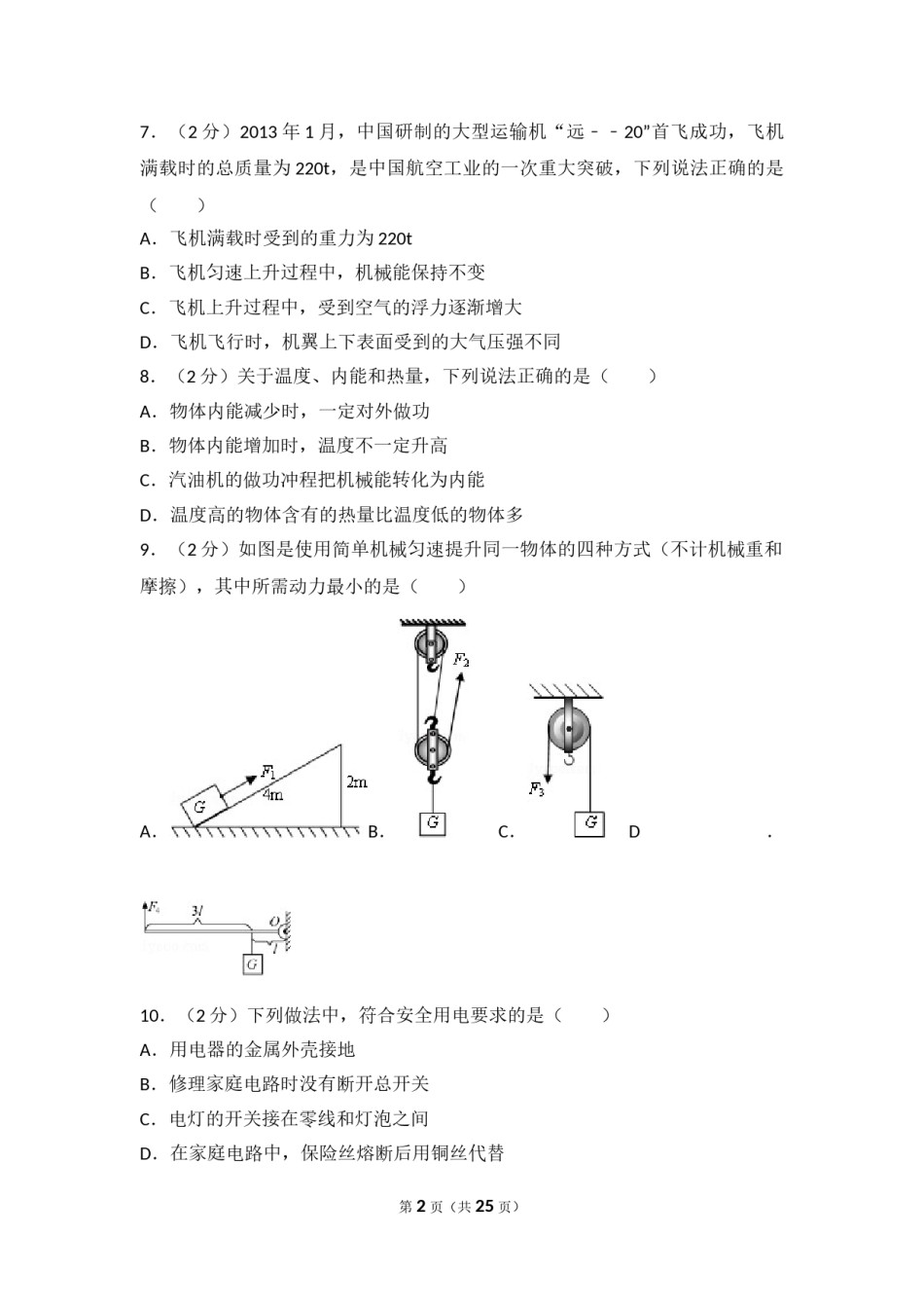 2013年山东省淄博市中考物理试卷(1).doc_第2页