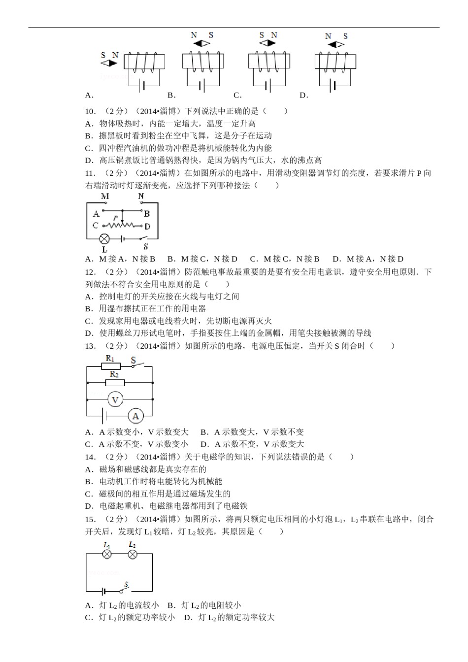 2014年淄博市中考物理试卷及答案解析.doc_第2页