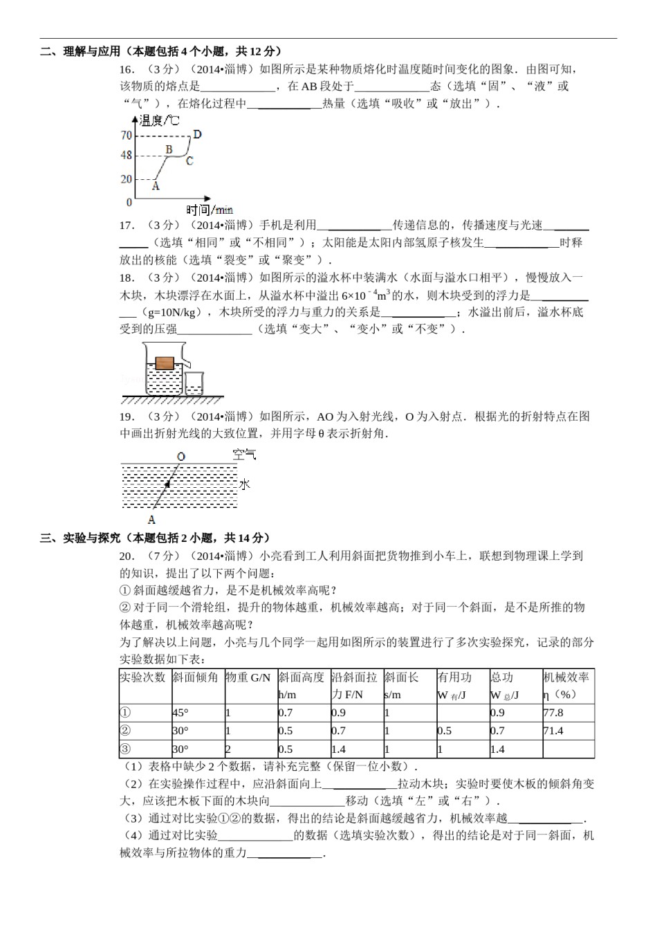 2014年淄博市中考物理试卷及答案解析.doc_第3页