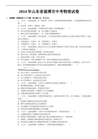 2014年淄博市中考物理试卷及答案解析.doc