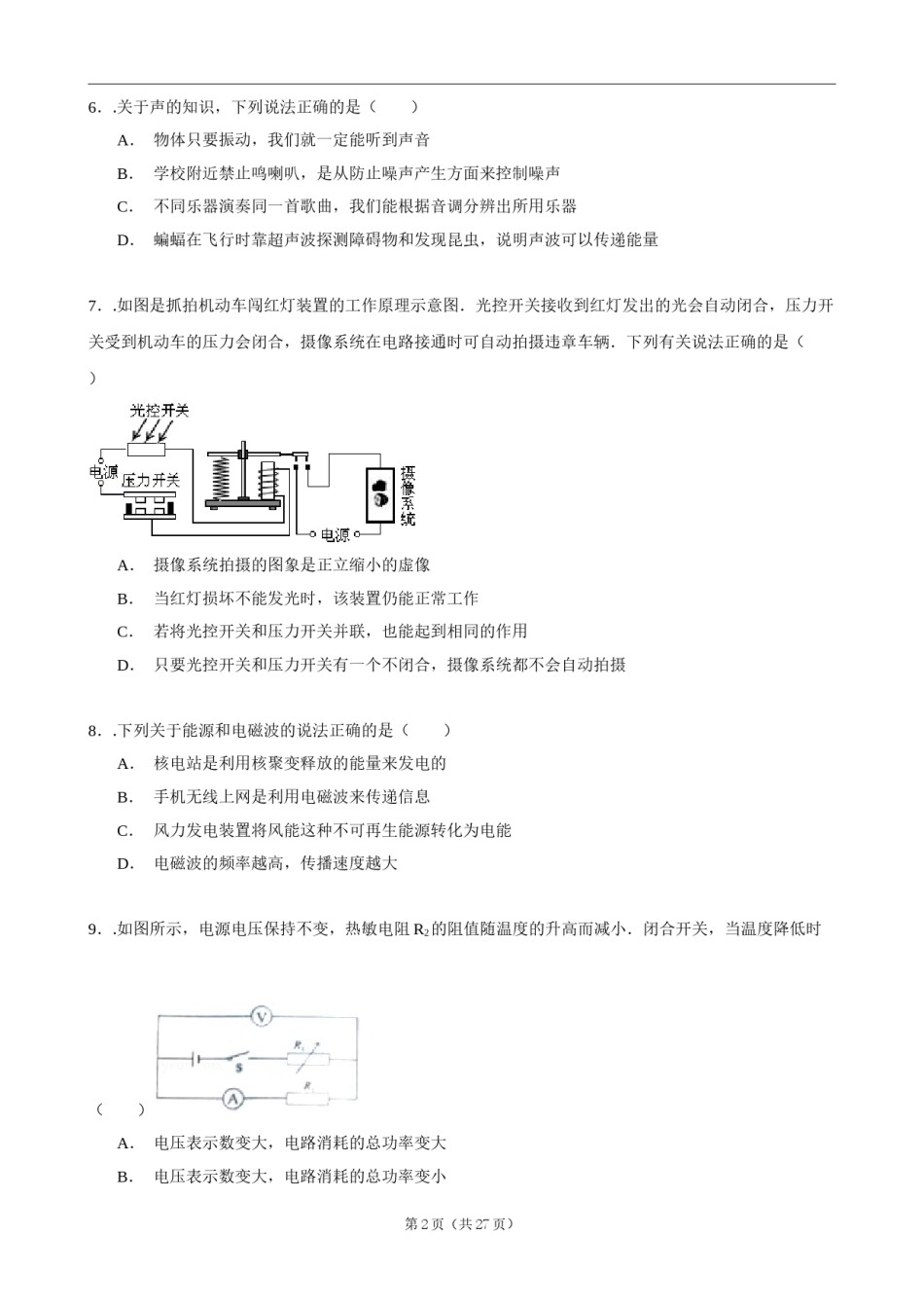 2015年淄博市中考物理试卷及答案解析.doc_第2页