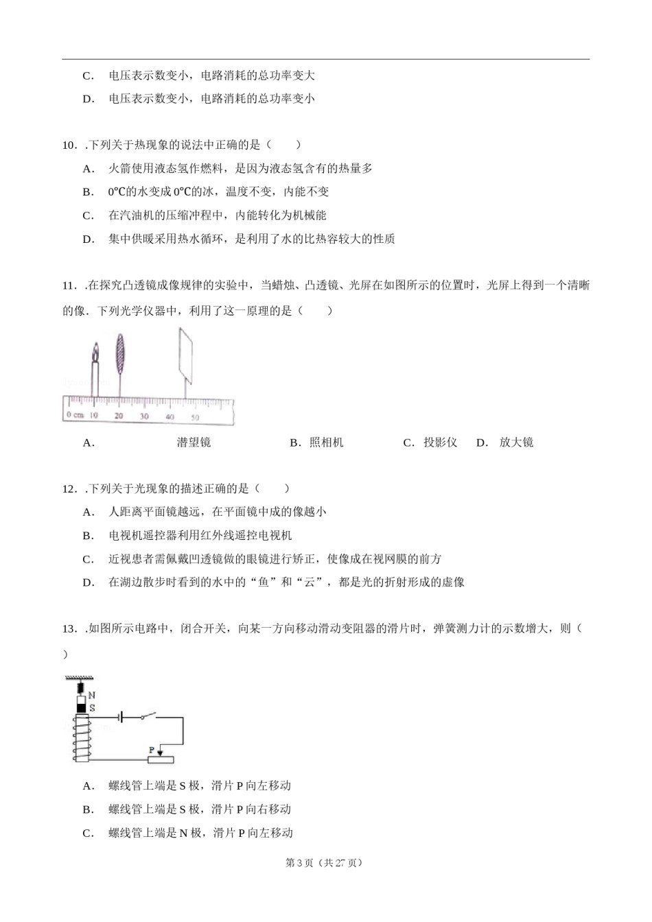 2015年淄博市中考物理试卷及答案解析.doc_第3页