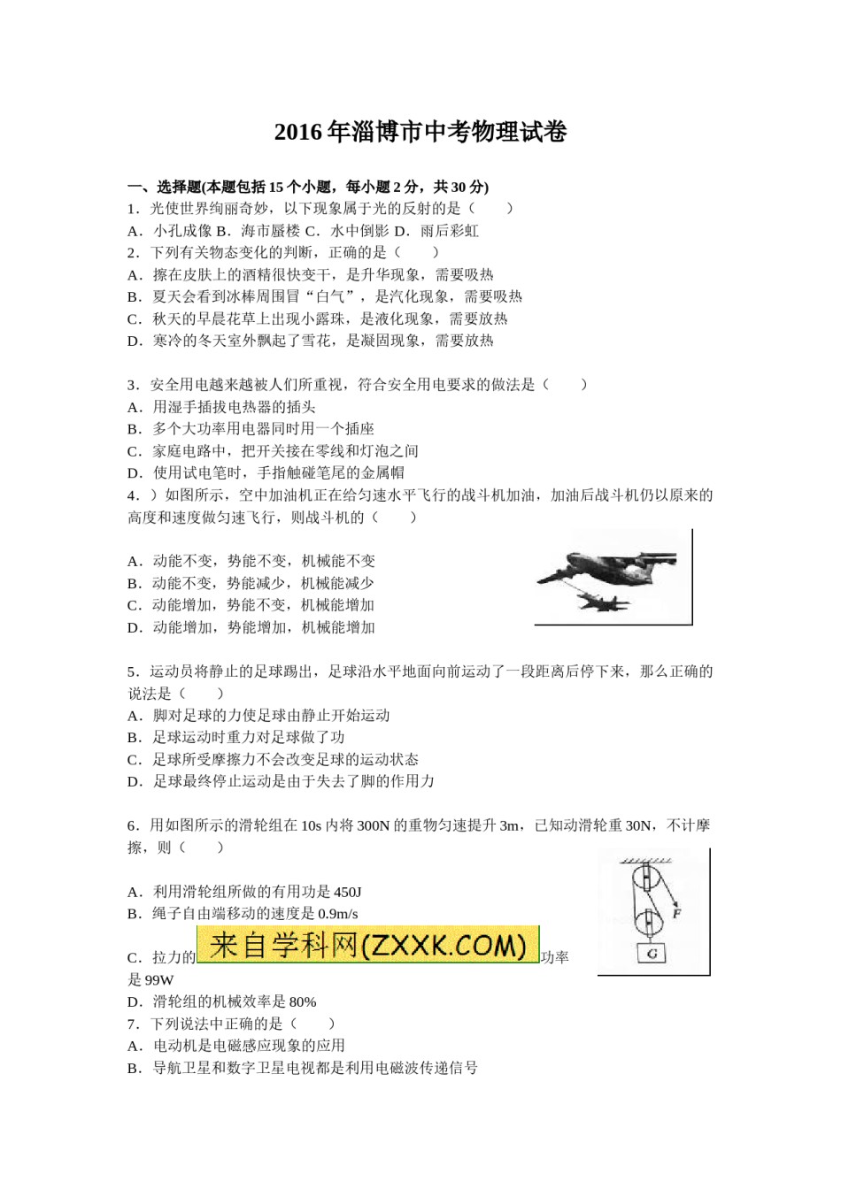 2016年淄博市中考物理试卷及答案.doc_第1页