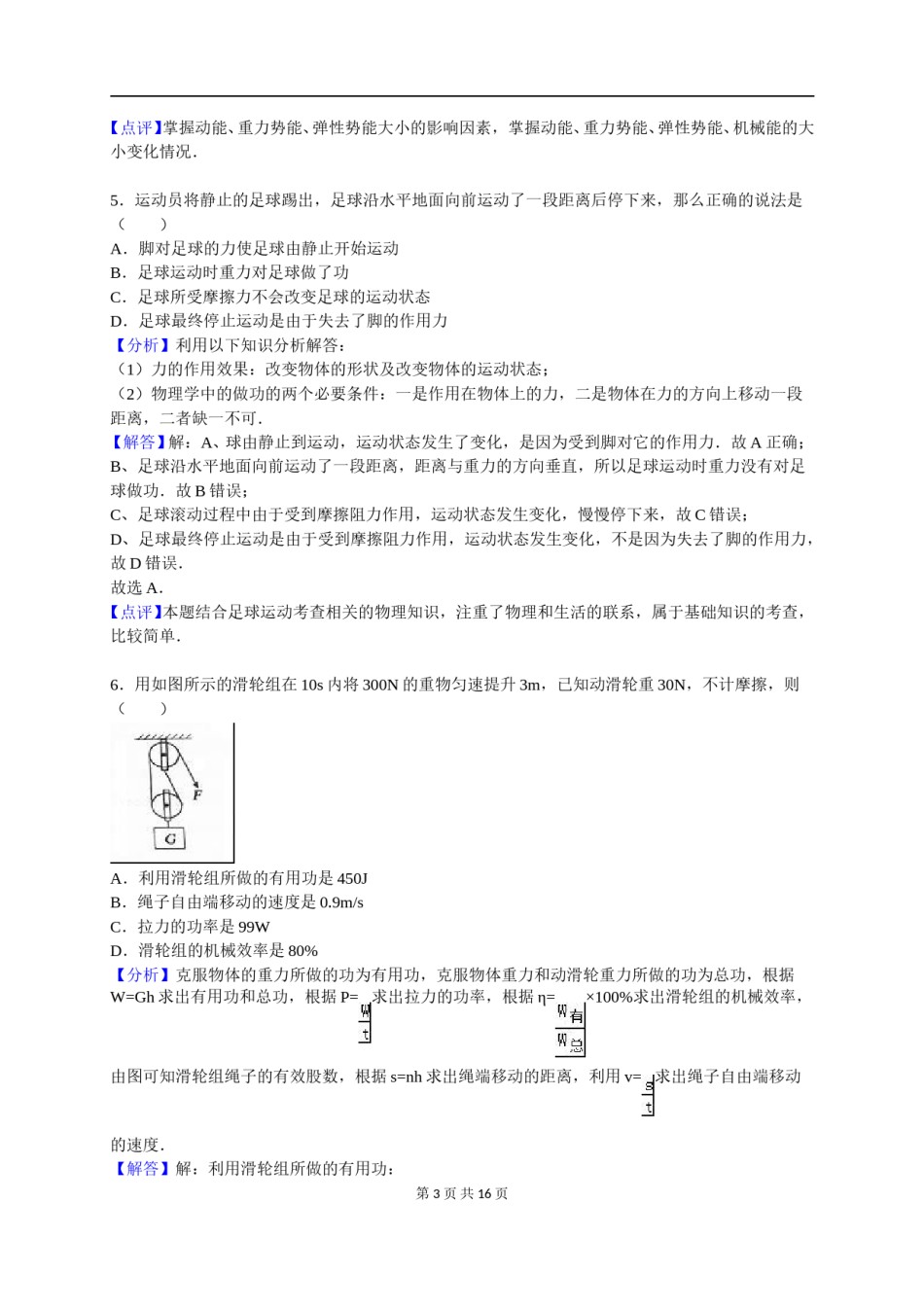 2016年淄博市中考物理试卷解析版.doc_第3页