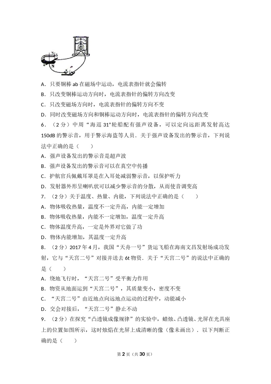 2017年淄博市中考物理试卷及答案解析.doc_第2页